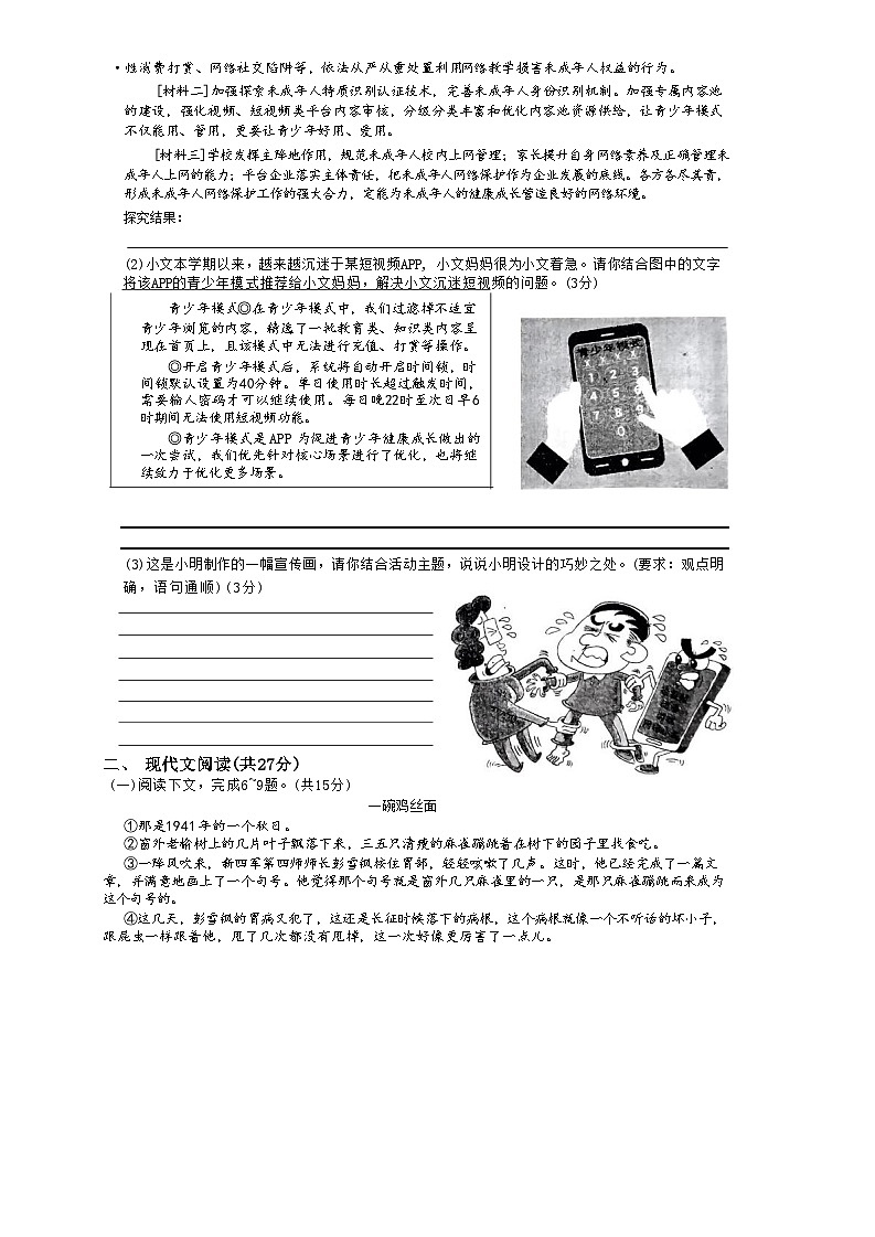 2024年河南省信阳市商城县中考二模语文试题02