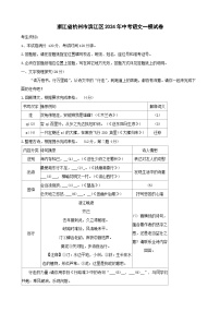 2024年浙江省杭州市滨江区中考一模语文试卷