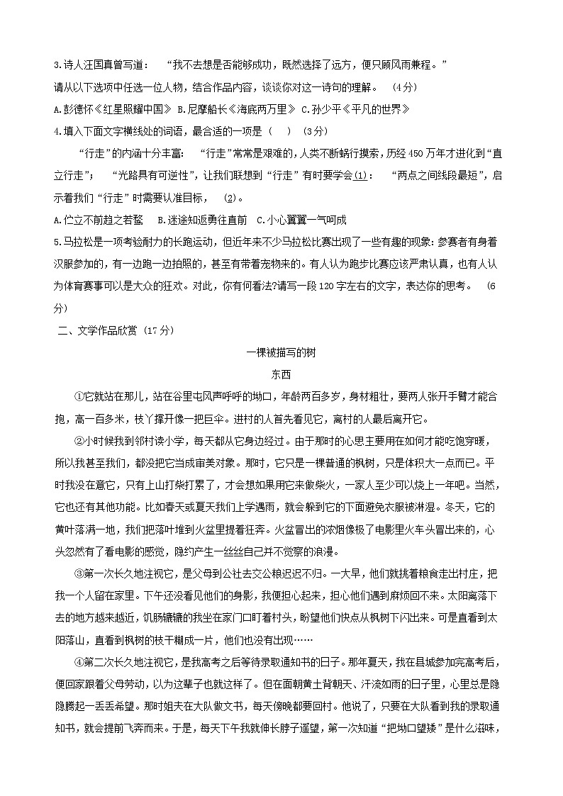 2024年浙江省杭州市滨江区中考一模语文试卷02