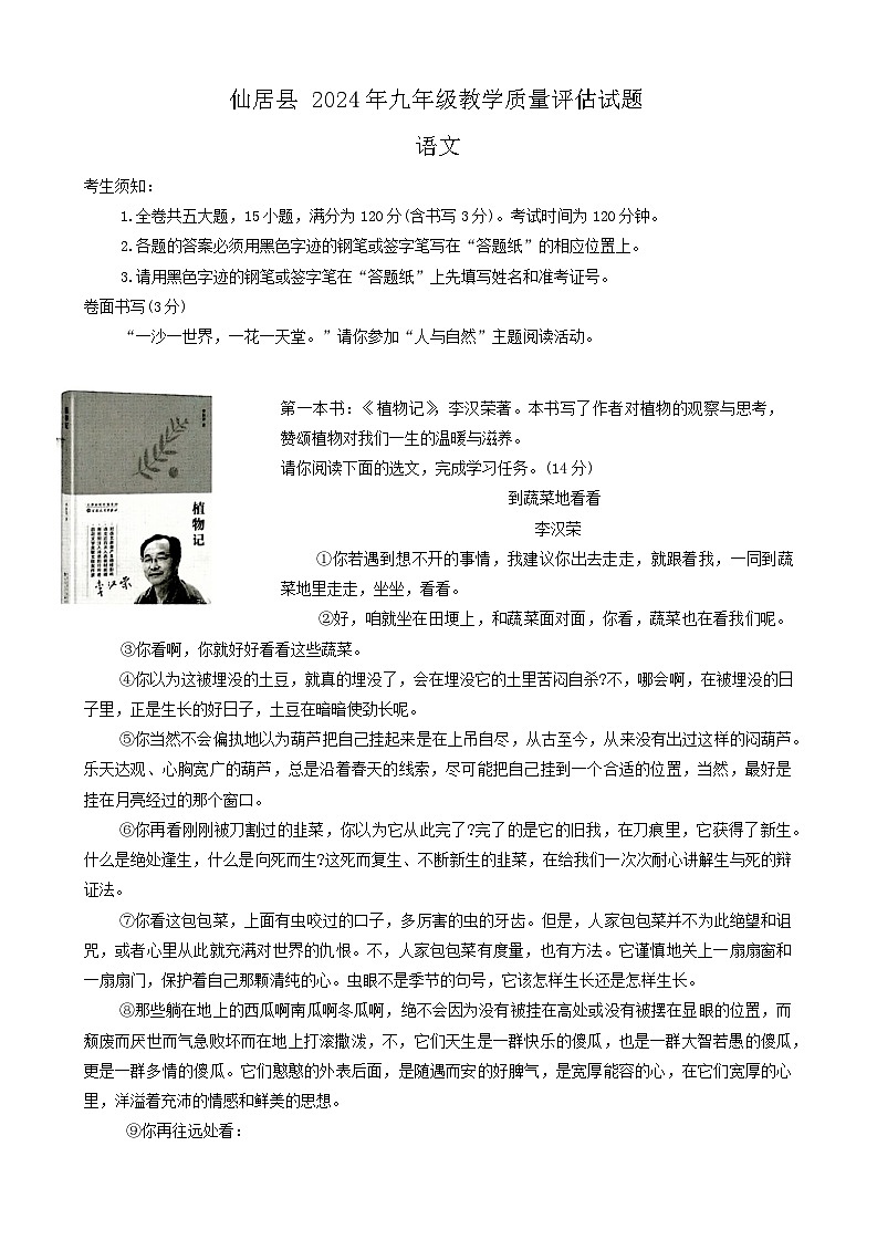 2024年浙江省台州市仙居县中考二模语文试卷01