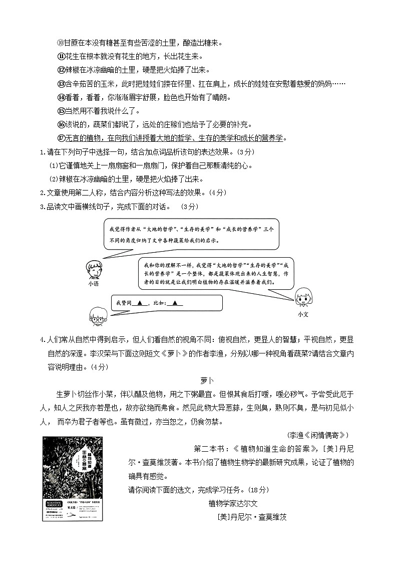 2024年浙江省台州市仙居县中考二模语文试卷02