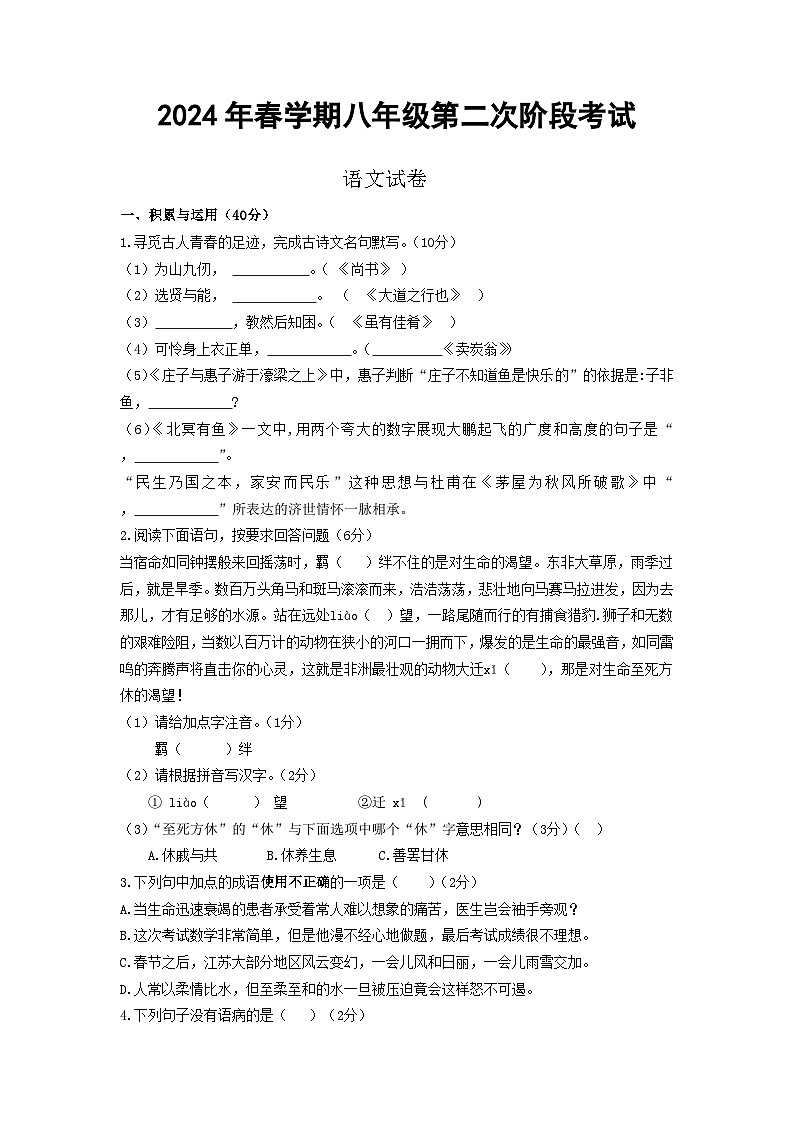 江苏省盐城市大丰区2023-2024学年八年级下学期5月月考语文试题01