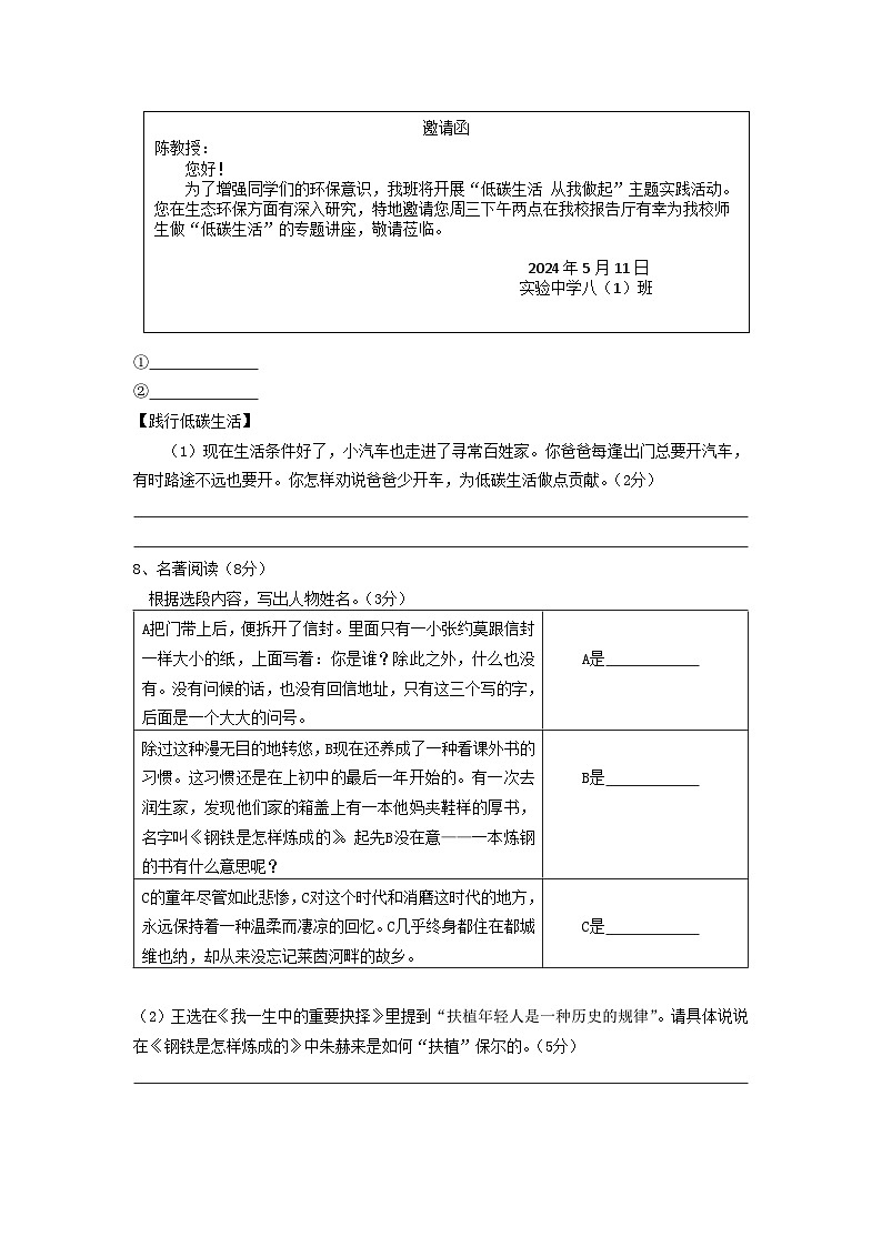 江苏省盐城市大丰区2023-2024学年八年级下学期5月月考语文试题03