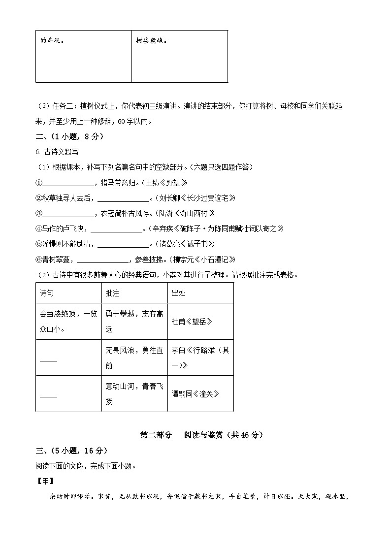 2024年广东省广州市荔湾区中考一模语文试题（原卷版+解析版）02