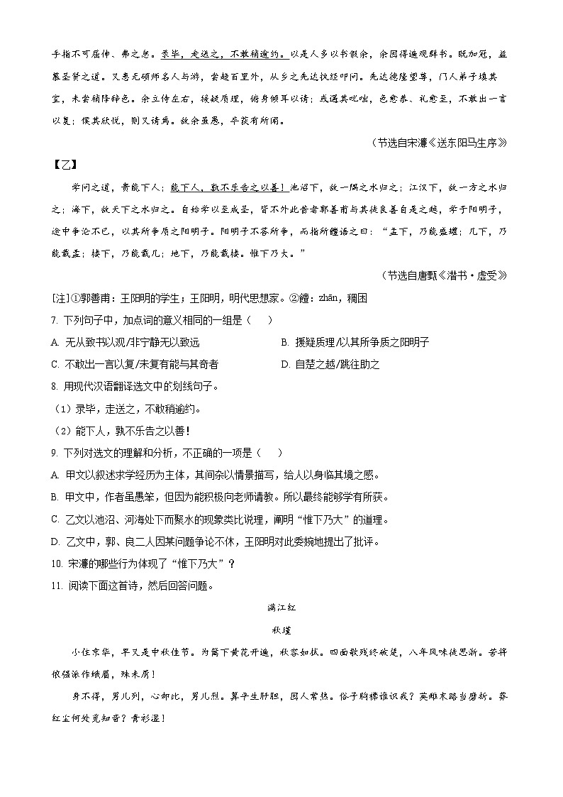 2024年广东省广州市荔湾区中考一模语文试题（原卷版+解析版）03