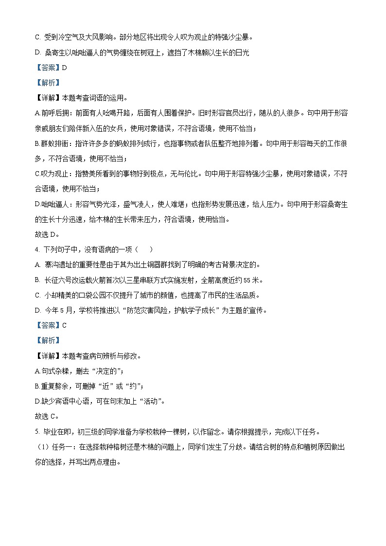 2024年广东省广州市荔湾区中考一模语文试题（原卷版+解析版）02