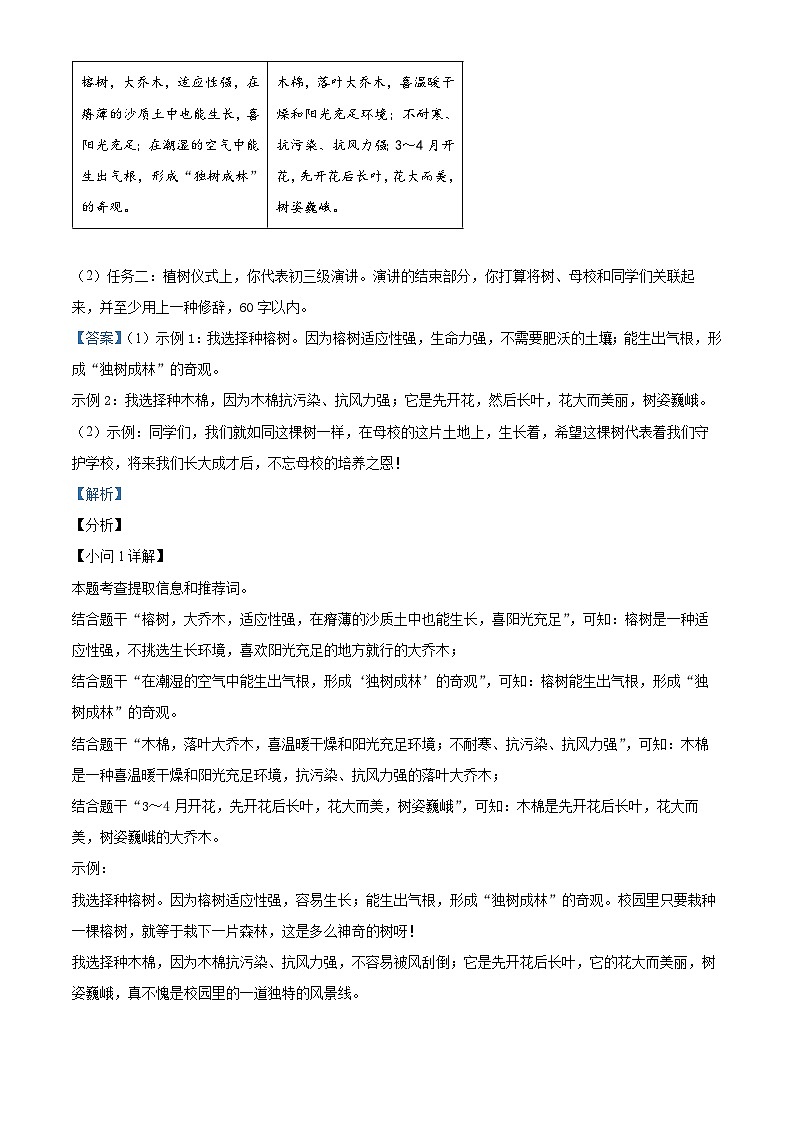2024年广东省广州市荔湾区中考一模语文试题（原卷版+解析版）03