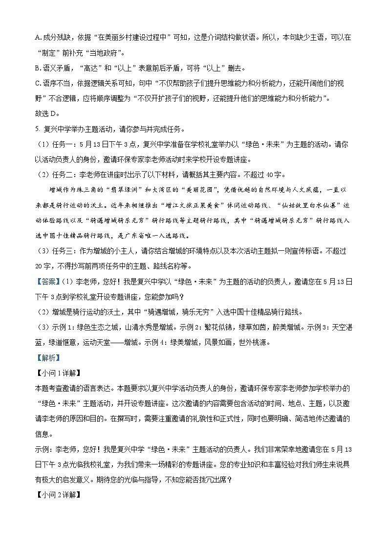 2024年广东省广州市增城区中考一模语文试题（原卷版+解析版）03