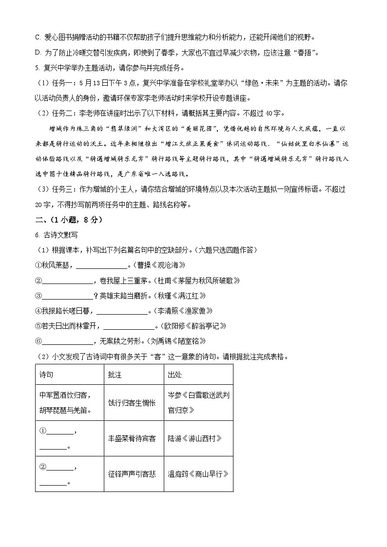 2024年广东省广州市增城区中考一模语文试题（原卷版+解析版）02