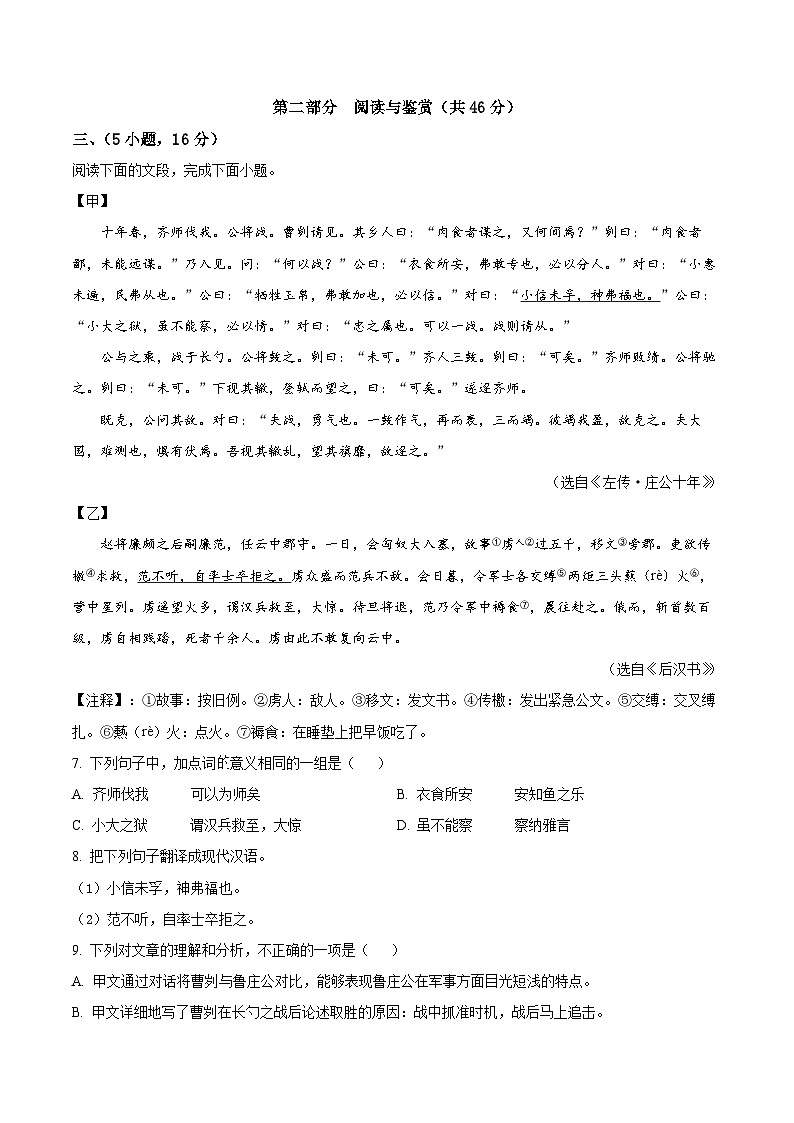 2024年广东省广州市增城区中考一模语文试题（原卷版+解析版）03