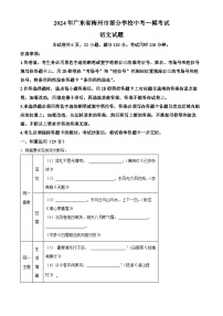 2024年广东省梅州市部分学校中考一模语文试题（原卷版+解析版）