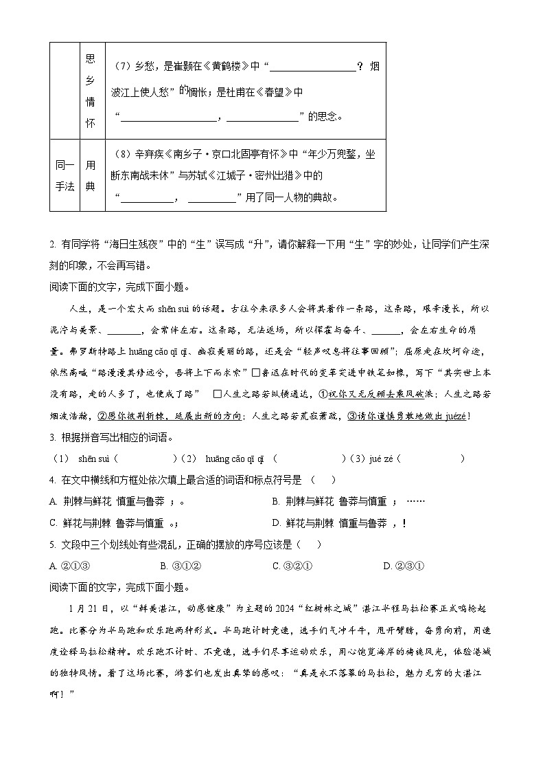 2024年广东省梅州市部分学校中考一模语文试题（原卷版+解析版）02