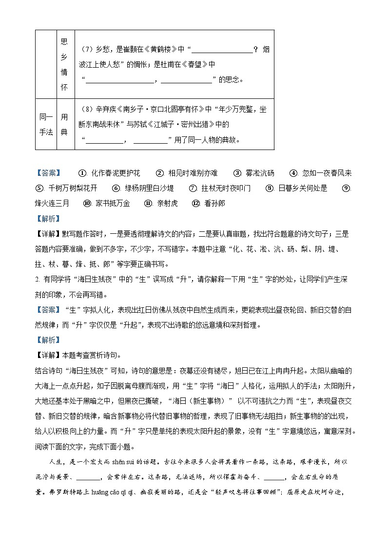 2024年广东省梅州市部分学校中考一模语文试题（原卷版+解析版）02