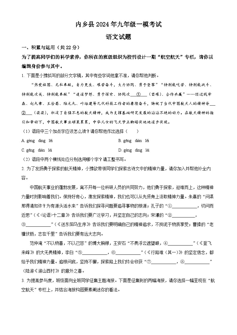 2024年河南省内乡县中考一模语文试题（原卷版+解析版）01