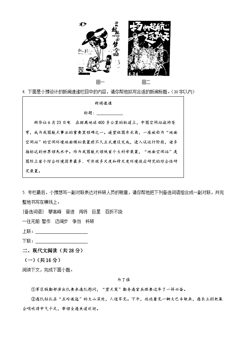 2024年河南省内乡县中考一模语文试题（原卷版+解析版）02
