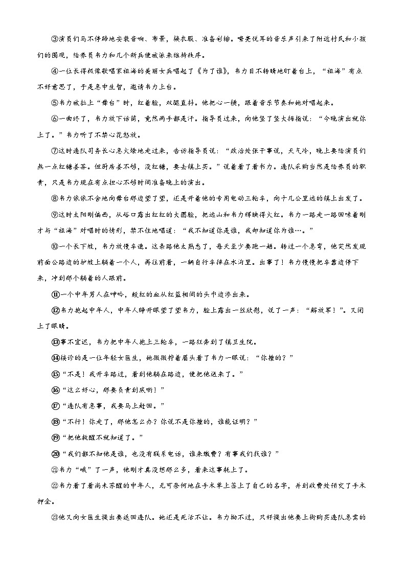 2024年河南省内乡县中考一模语文试题（原卷版+解析版）03