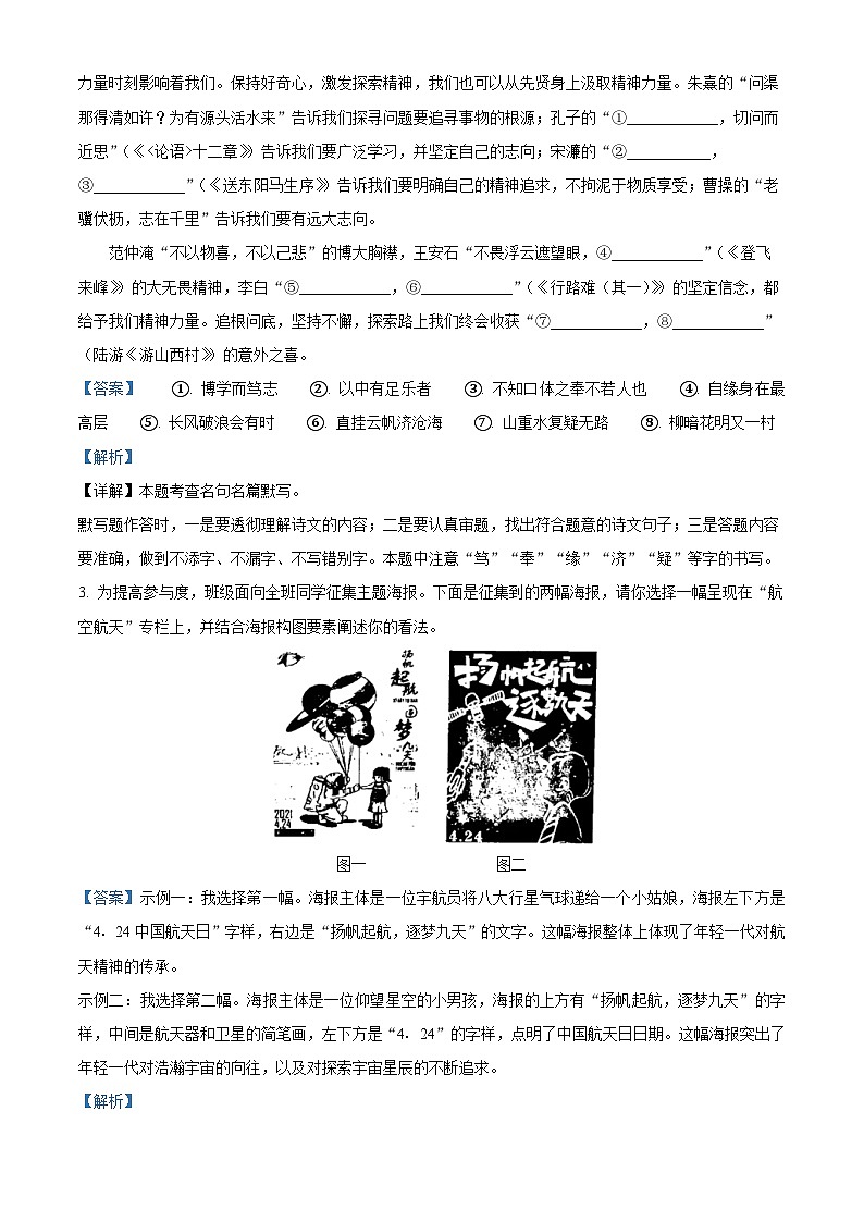 2024年河南省内乡县中考一模语文试题（原卷版+解析版）02