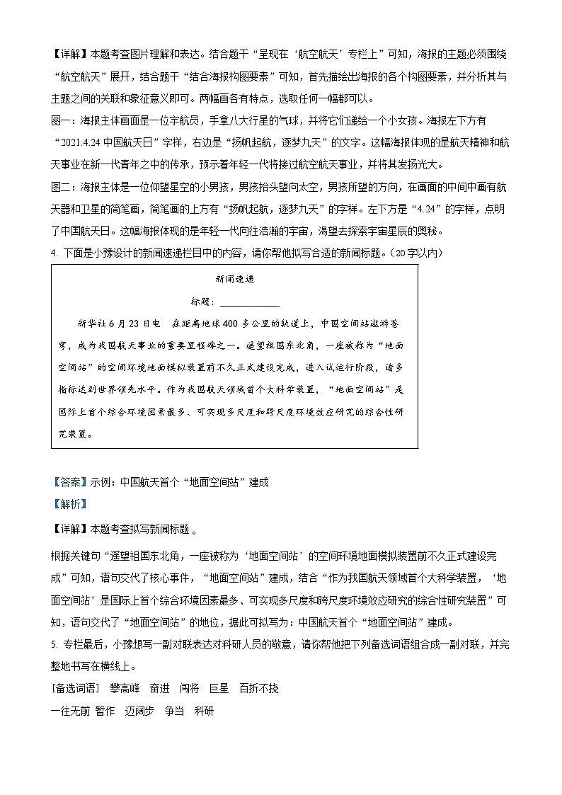 2024年河南省内乡县中考一模语文试题（原卷版+解析版）03