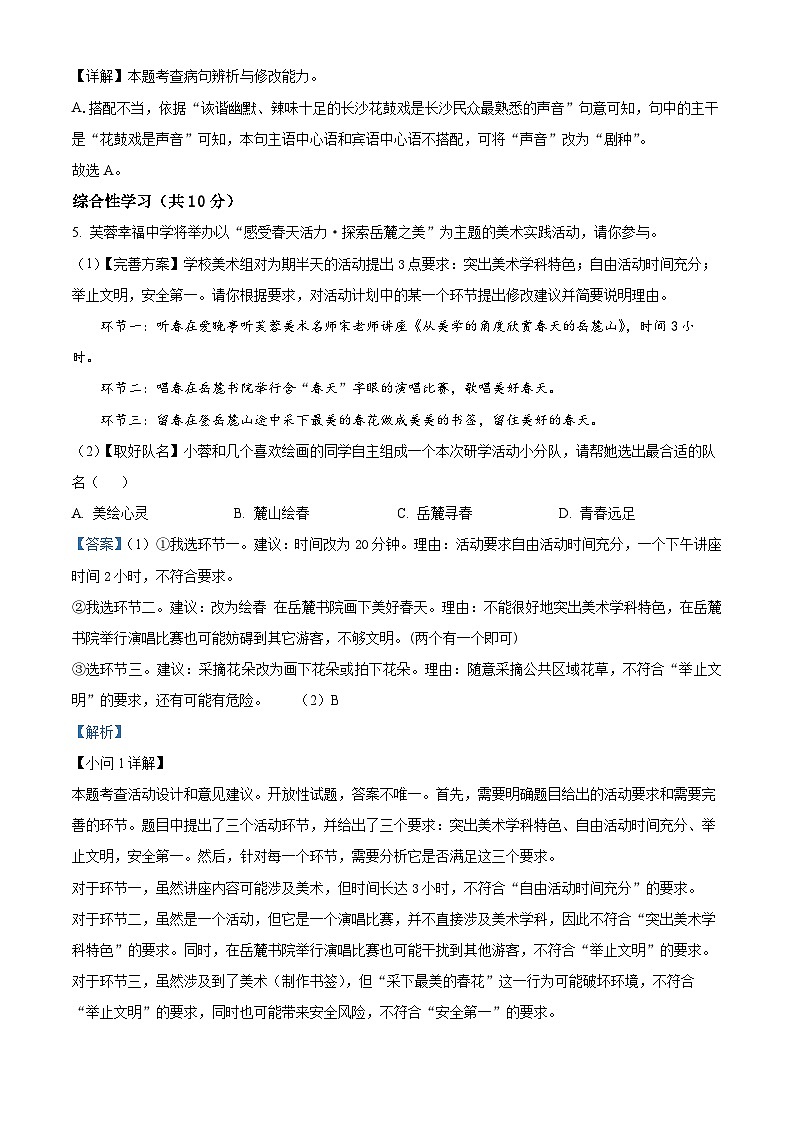 2024年湖南省长沙市芙蓉区中考一模语文试题（原卷版+解析版）03