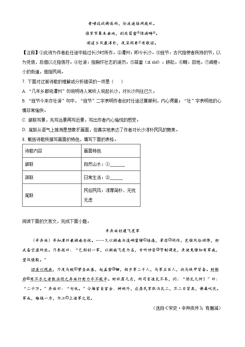 2024年湖南省长沙市芙蓉区中考一模语文试题（原卷版+解析版）03