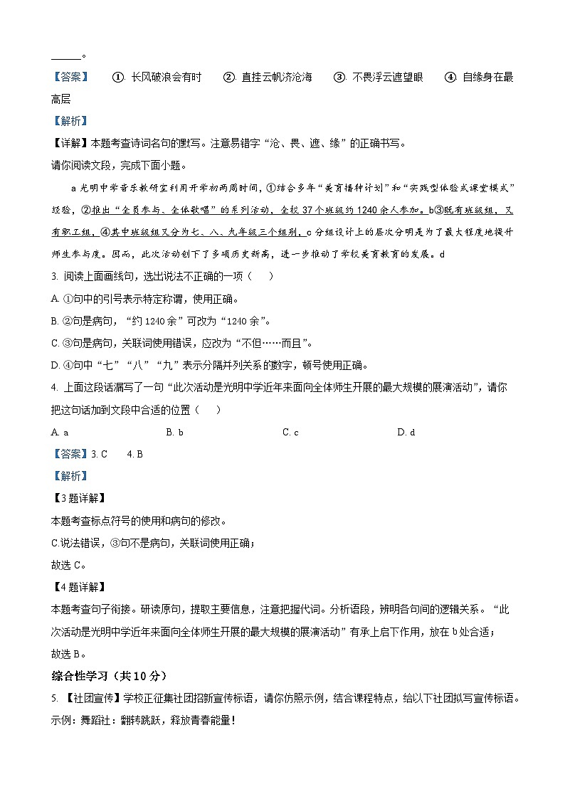 2024年湖南省长沙市长沙县中考一模语文试题（原卷版+解析版）02