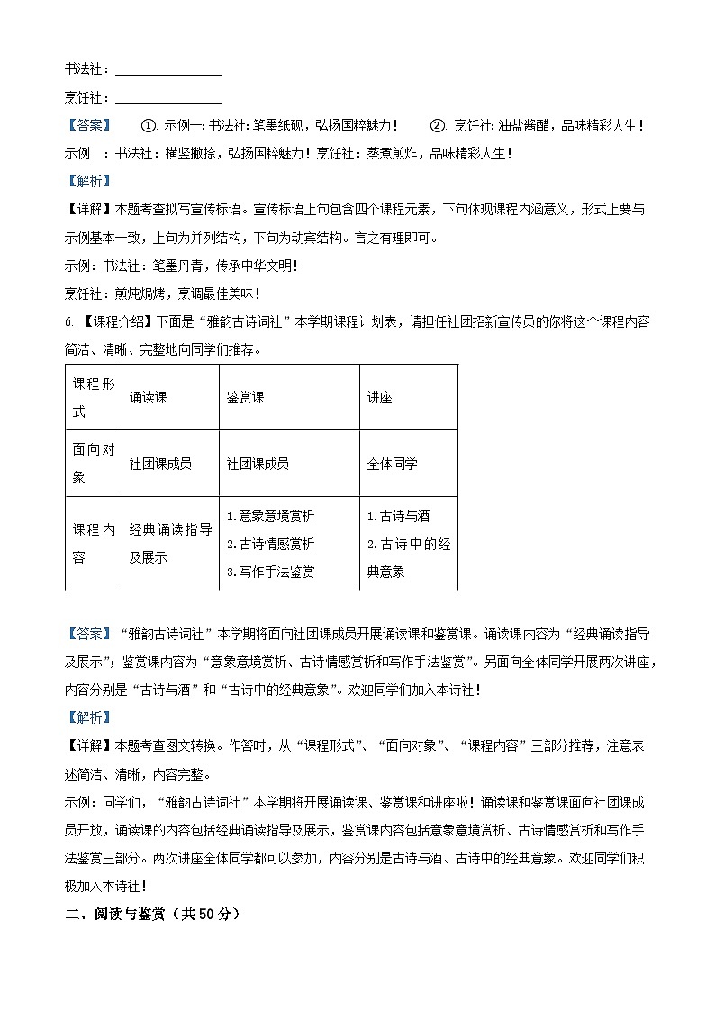 2024年湖南省长沙市长沙县中考一模语文试题（原卷版+解析版）03