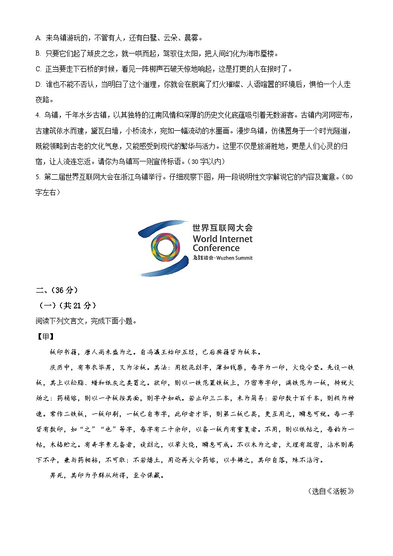 2024年山东省济南市长清区五校联考中考模拟语文试题（原卷版+解析版）02