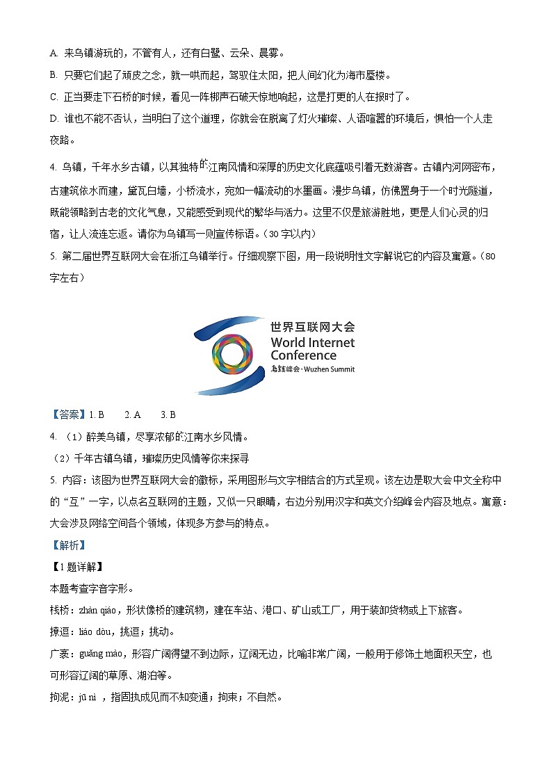 2024年山东省济南市长清区五校联考中考模拟语文试题（原卷版+解析版）02
