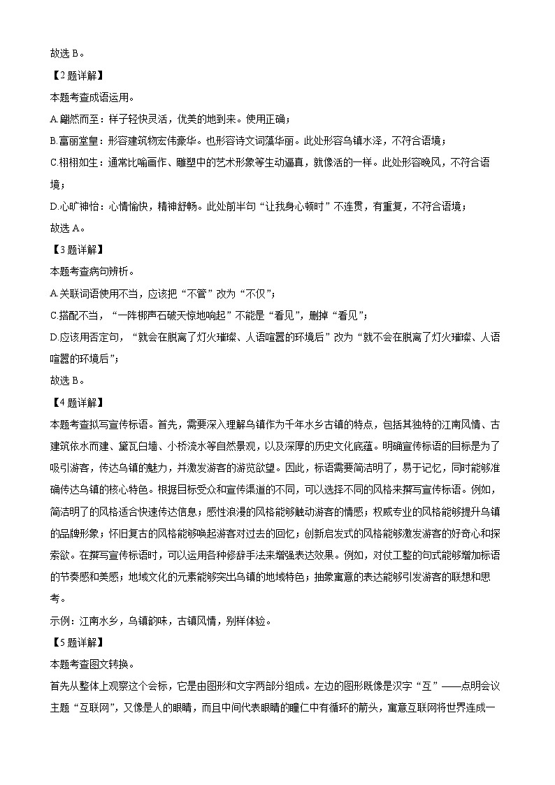 2024年山东省济南市长清区五校联考中考模拟语文试题（原卷版+解析版）03