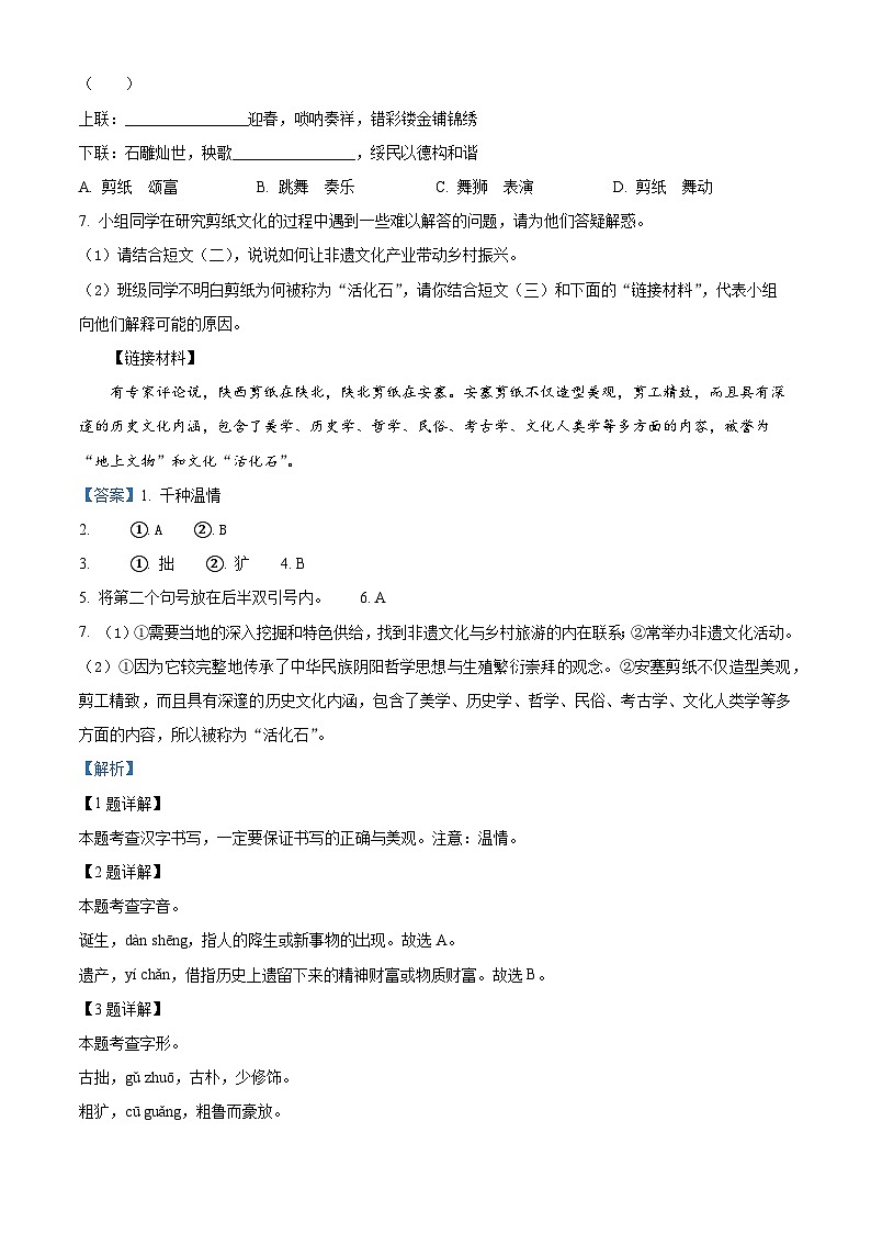 2024年陕西省西安市莲湖区五校联考中考二模语文试题（原卷版+解析版）03