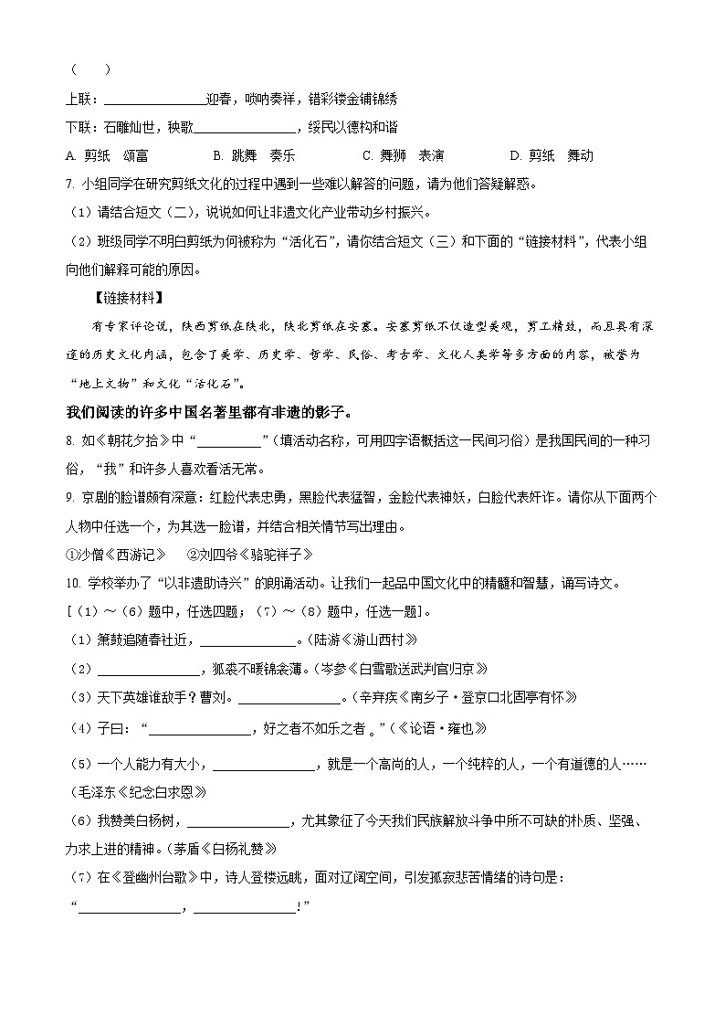 2024年陕西省西安市莲湖区五校联考中考二模语文试题（原卷版+解析版）03