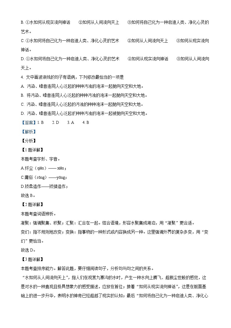 2024年山东省济宁市邹城市中考一模语文试题（原卷版+解析版）02