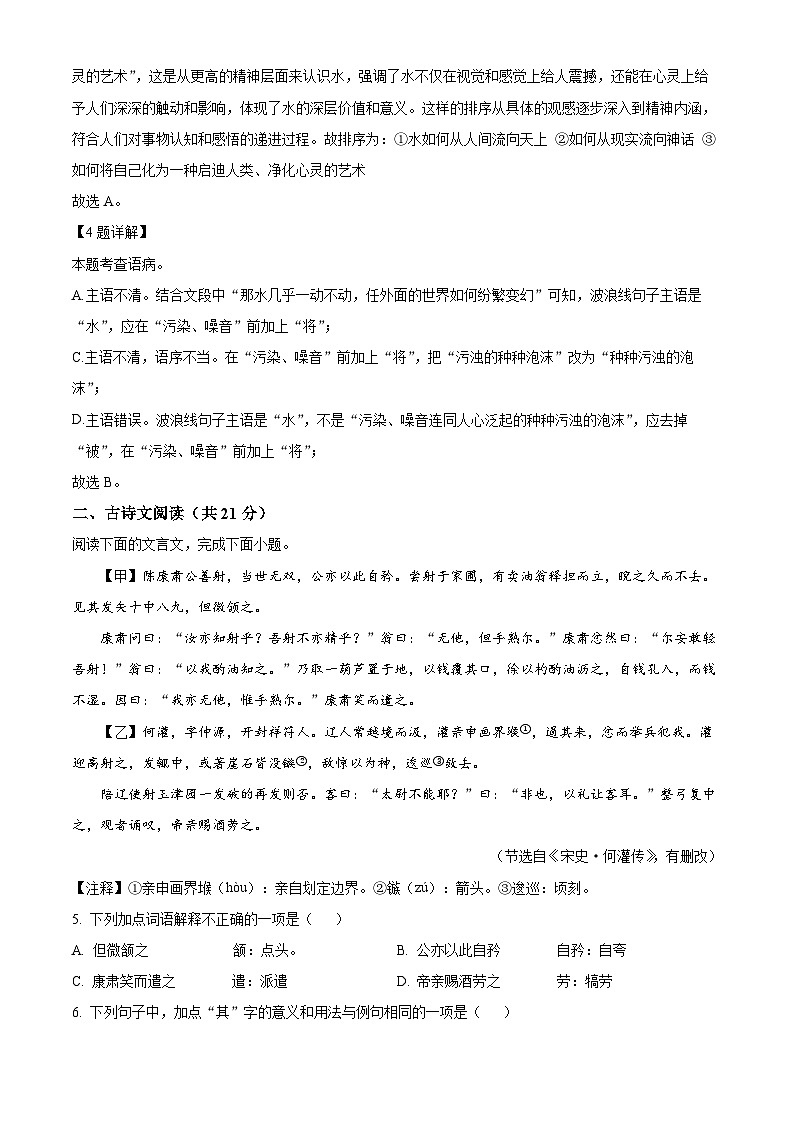 2024年山东省济宁市邹城市中考一模语文试题（原卷版+解析版）03
