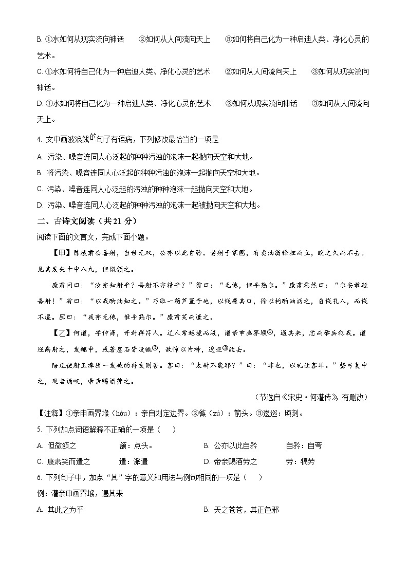 2024年山东省济宁市邹城市中考一模语文试题（原卷版+解析版）02