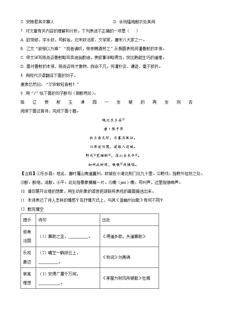 2024年山东省济宁市邹城市中考一模语文试题（原卷版+解析版）03