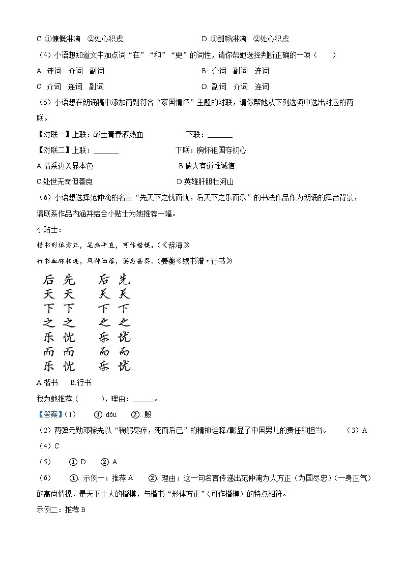 福建省龙岩市新罗区2023-2024学年七年级下学期期中语文试题（原卷版+解析版）02