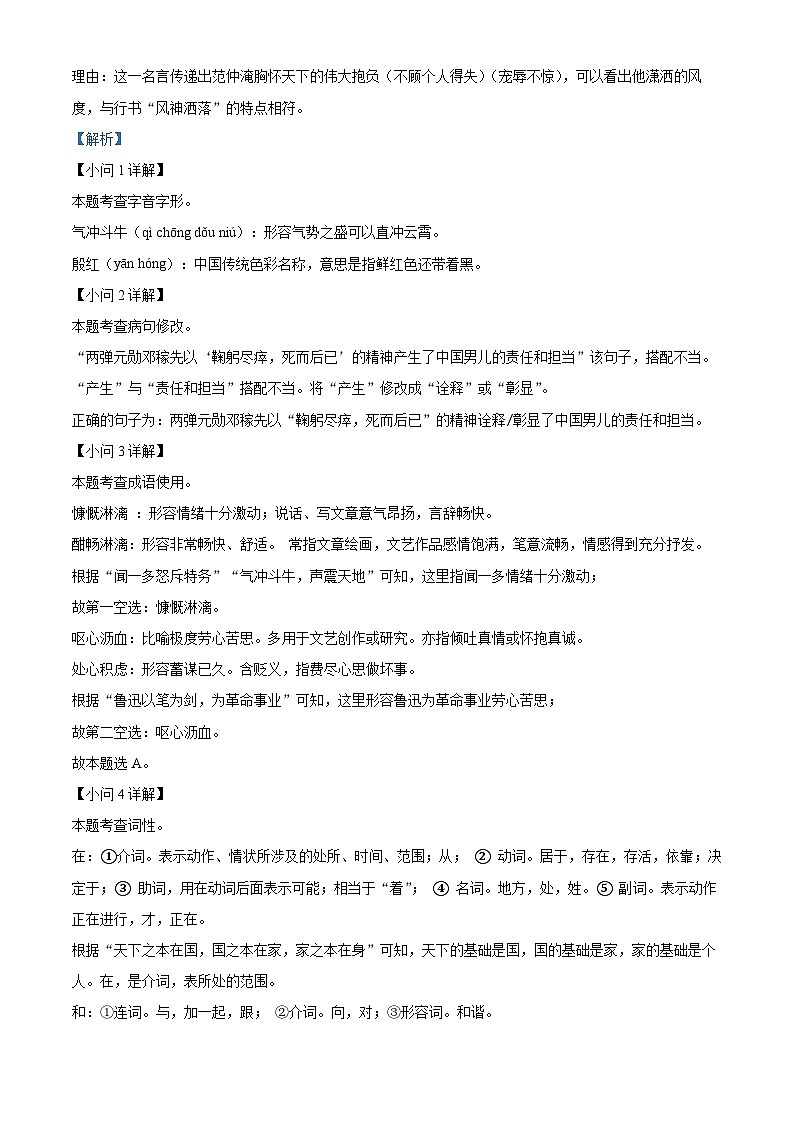 福建省龙岩市新罗区2023-2024学年七年级下学期期中语文试题（原卷版+解析版）03