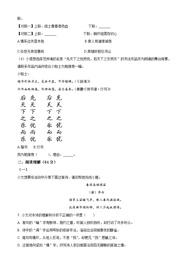 福建省龙岩市新罗区2023-2024学年七年级下学期期中语文试题（原卷版+解析版）02