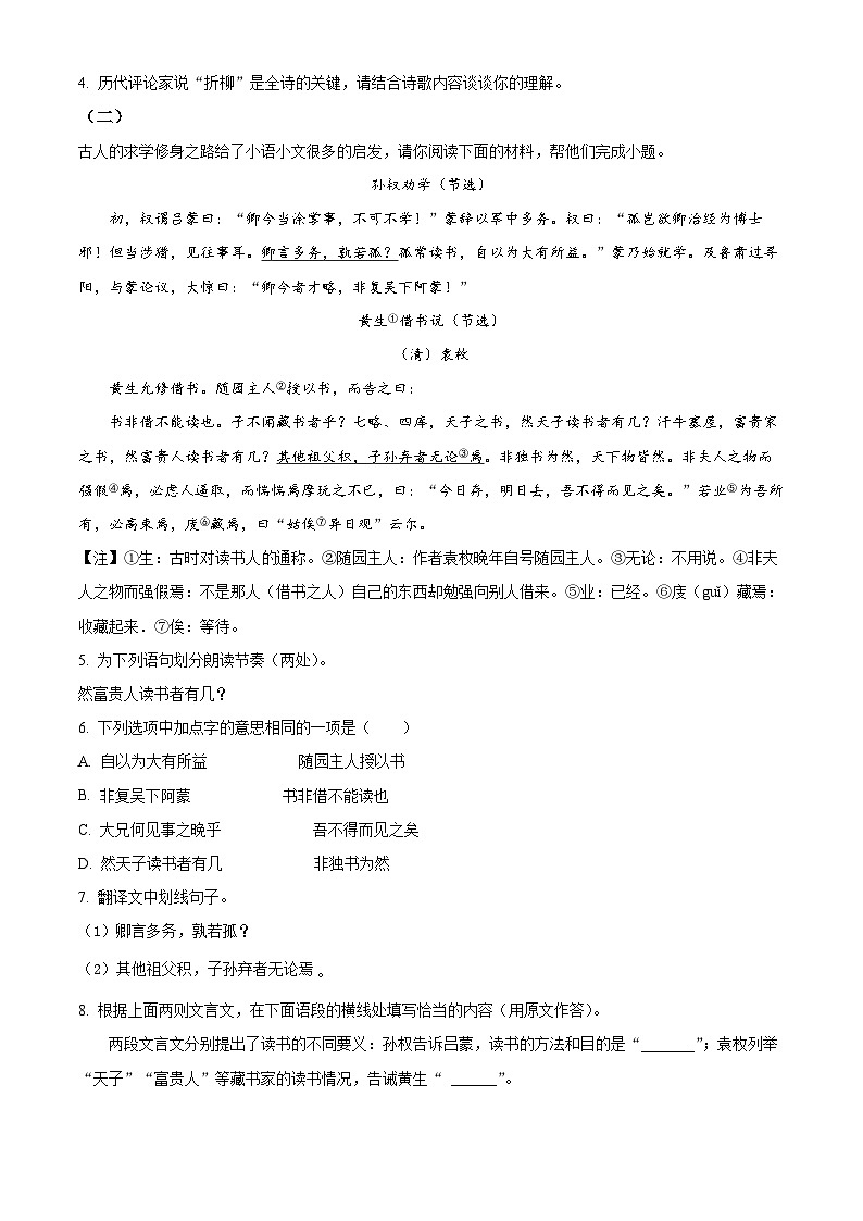 福建省龙岩市新罗区2023-2024学年七年级下学期期中语文试题（原卷版+解析版）03