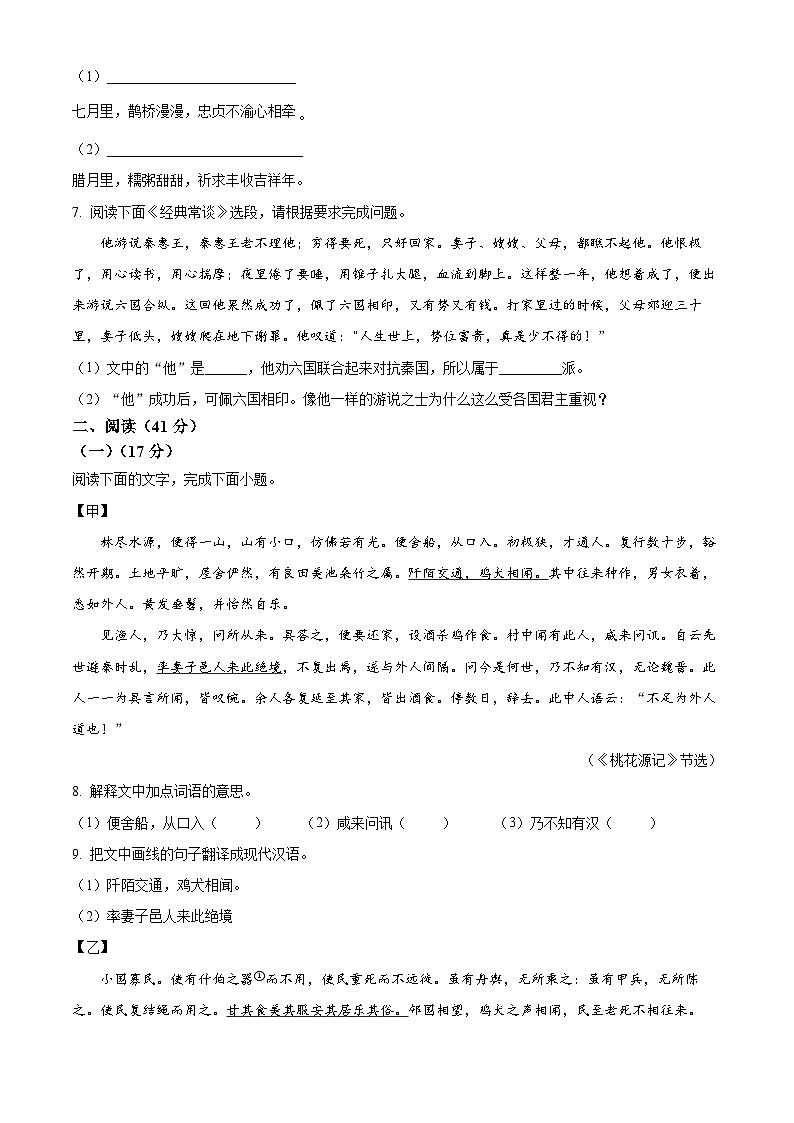 广东省肇庆市德庆中学教育集团2023-2024学年八年级下学期期中语文试题（原卷版+解析版）02