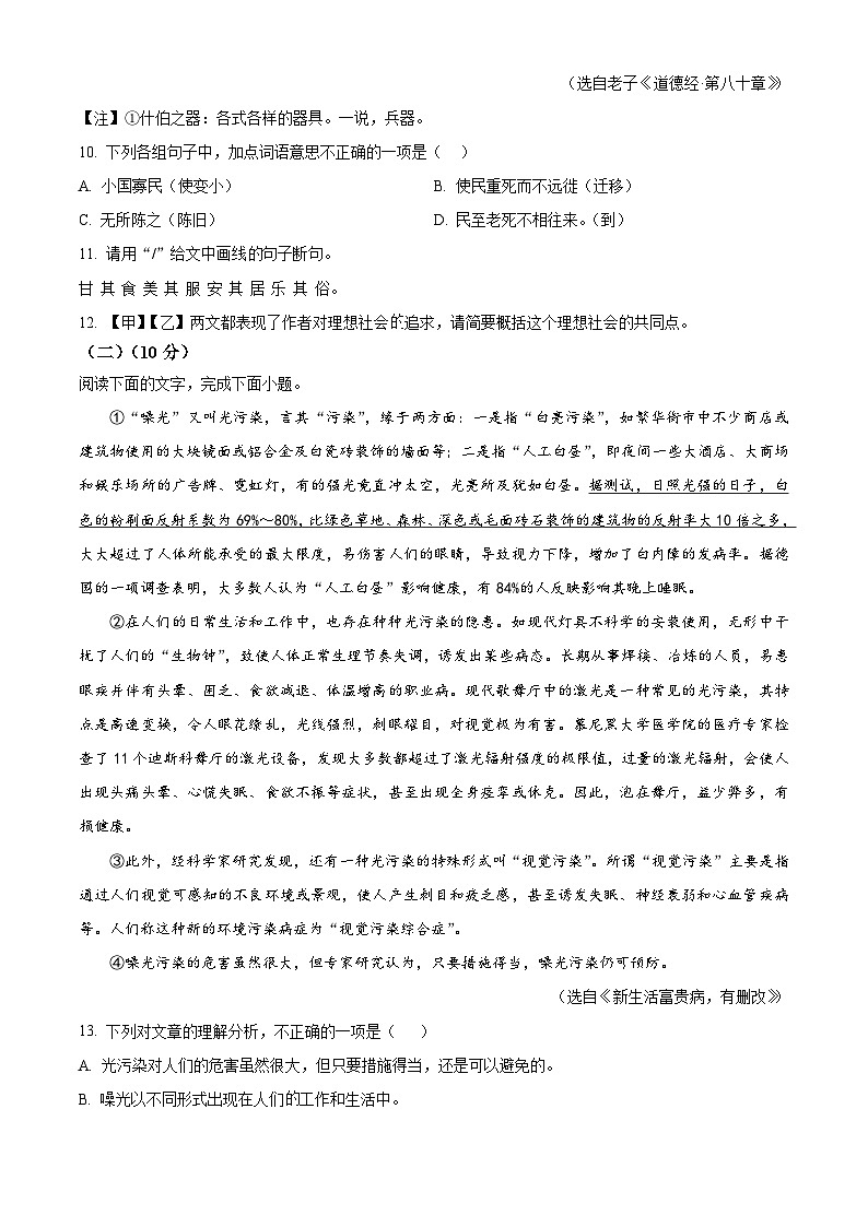 广东省肇庆市德庆中学教育集团2023-2024学年八年级下学期期中语文试题（原卷版+解析版）03