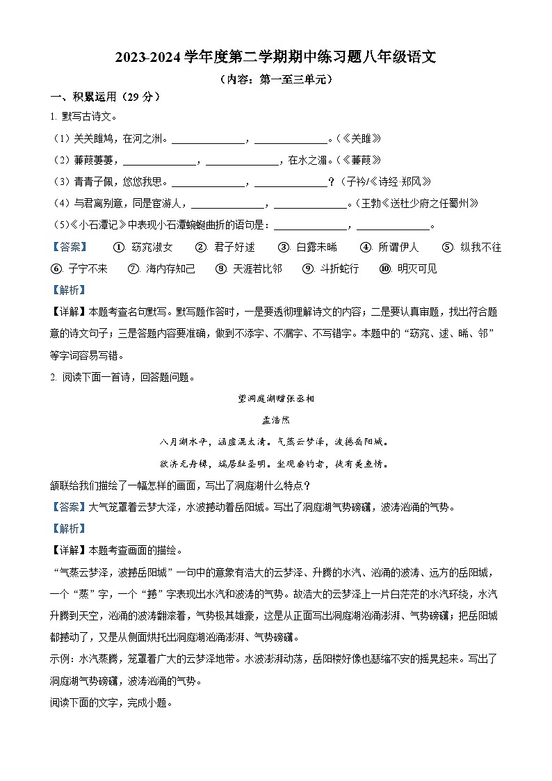 广东省肇庆市德庆中学教育集团2023-2024学年八年级下学期期中语文试题（原卷版+解析版）01