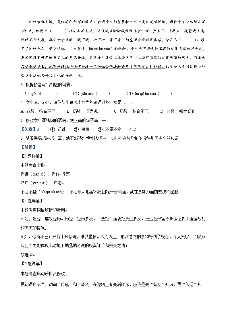 广东省肇庆市德庆中学教育集团2023-2024学年八年级下学期期中语文试题（原卷版+解析版）02