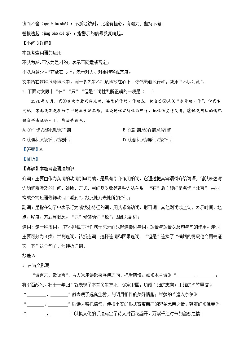河南省洛阳市汝阳县2023-2024学年七年级下学期期中语文试题（解析版）第2页