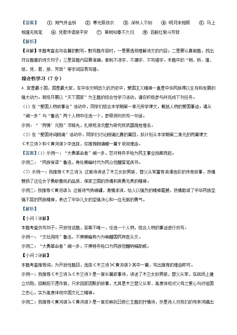 河南省洛阳市汝阳县2023-2024学年七年级下学期期中语文试题（解析版）第3页
