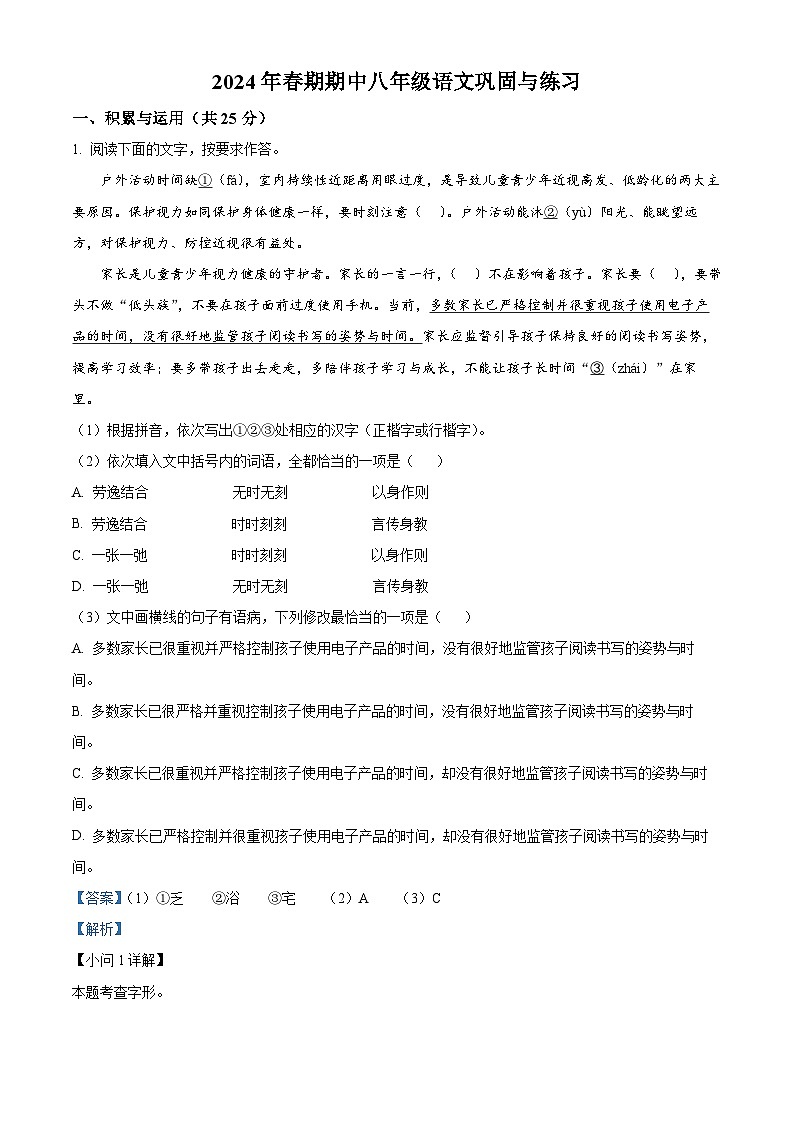 河南省南阳市内乡县2023-2024学年八年级下学期期中语文试题（解析版）第1页