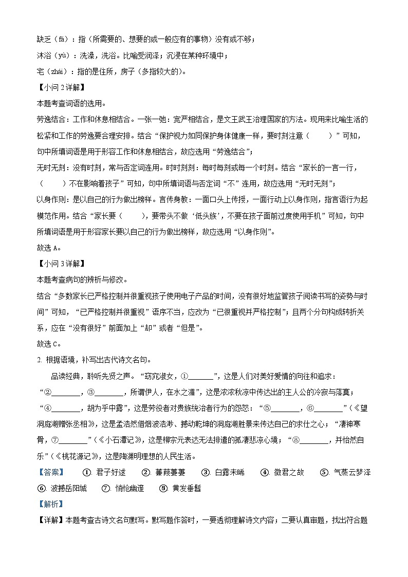 河南省南阳市内乡县2023-2024学年八年级下学期期中语文试题（解析版）第2页