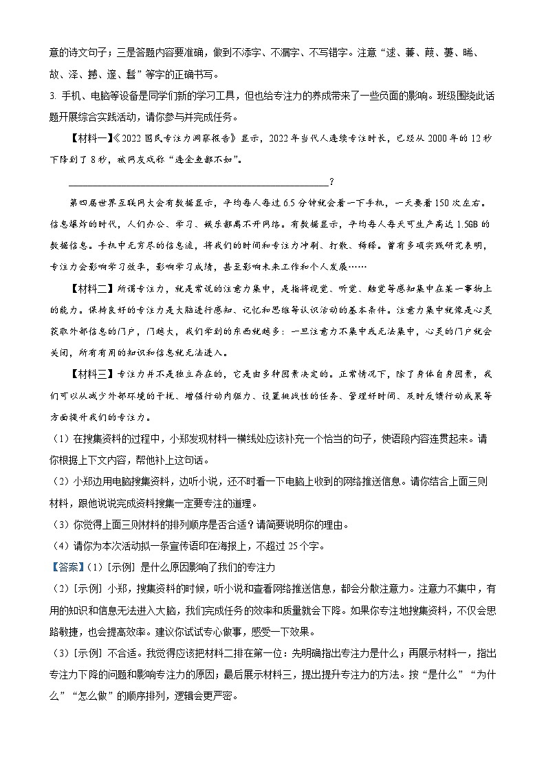 河南省南阳市内乡县2023-2024学年八年级下学期期中语文试题（解析版）第3页