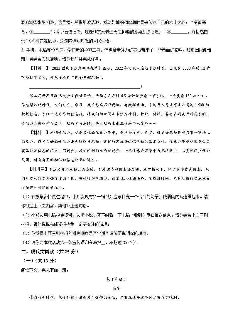 河南省南阳市内乡县2023-2024学年八年级下学期期中语文试题（原卷版）第2页
