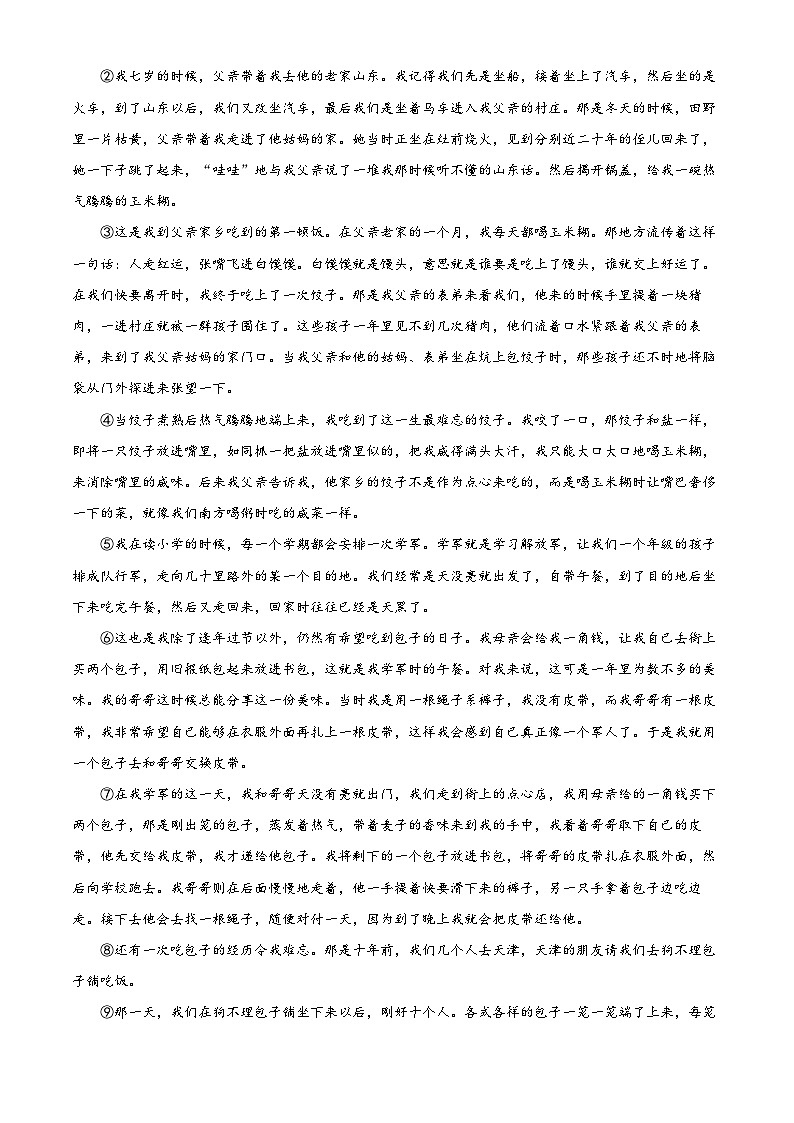 河南省南阳市内乡县2023-2024学年八年级下学期期中语文试题（原卷版）第3页